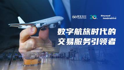 數藏與公益融合，九元航空攜手易寶支付創新營銷，企業形象再升級